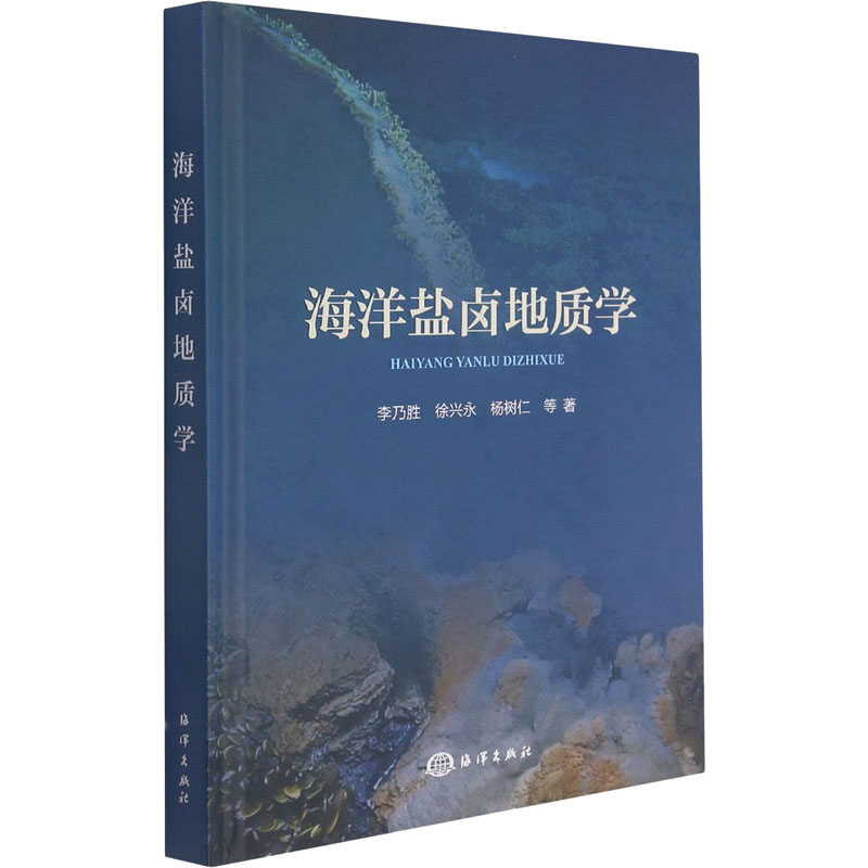 海洋盐卤地质学 图书