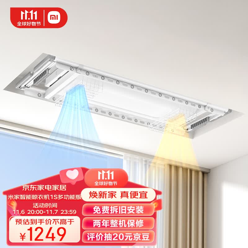 米家智能晾衣机1S多功能版 电动晾衣架杀菌消毒风烘干  隐藏阳台小米 高性价比高么？