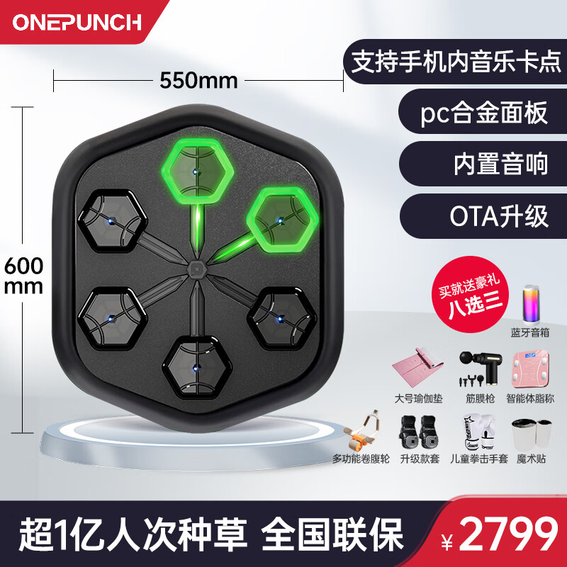 拳能玩家官方直營ONEPUNCH系列智能音樂拳擊機家用健身訓(xùn)練器材打拳墻靶 音樂拳擊機MAX(支持三方app卡點