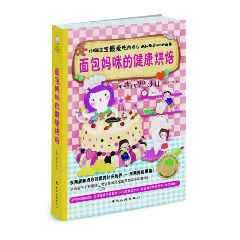 面包妈咪的健康烘焙