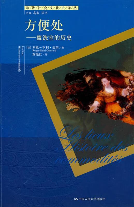 方便处 (法)盖朗 著,黄艳红【正版】