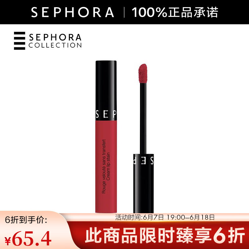 丝芙兰sephora 染唇膏 持久口红 17暗红5ml