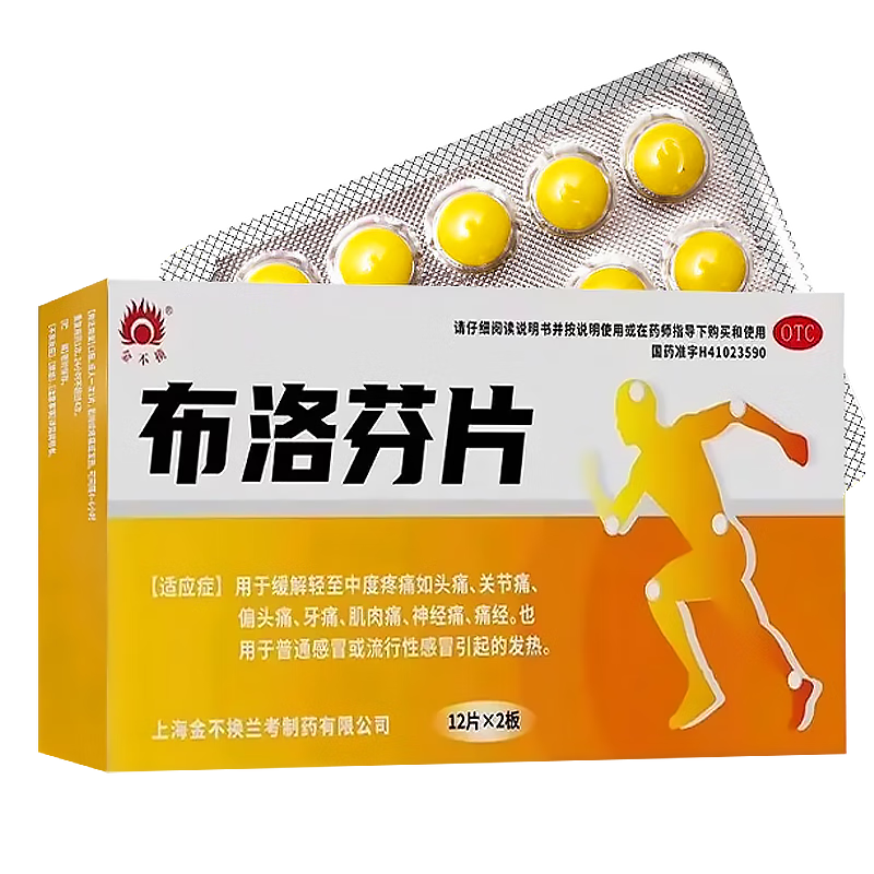 布洛芬片 感冒药退烧药流行性感冒咳嗽发热发烧头痛咽痛浑身疼止痛药