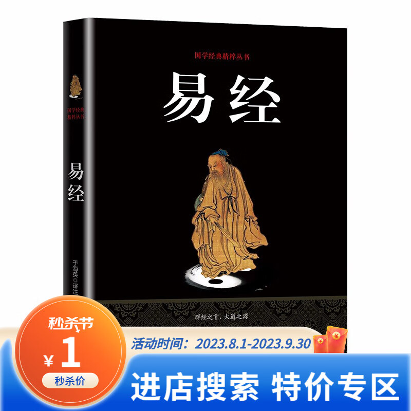 易经 原著入门读本易经八字八卦风水书 6