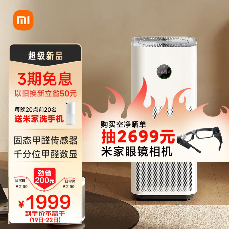 米家小米空气净化器 4 Pro H 家用除甲醛除菌 进口甲醛监测 轻音设计 AC-M23-SC高性价比高么？