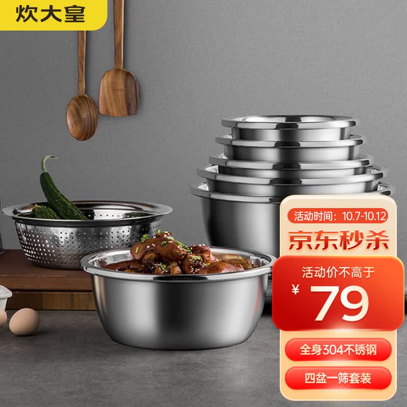炊大皇304不锈钢盆筛五件套 洗菜盆和面盆调料腌肉盆米筛五个组合装怎么样,好用不?