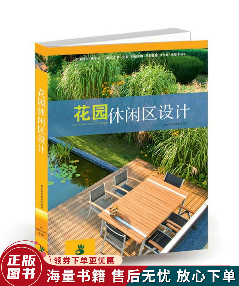 花园休闲区设计