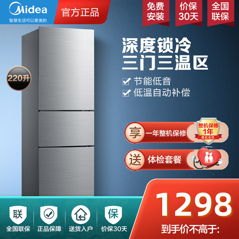 美的(Midea)220升节能小冰箱直冷小型冰箱家用三门冰箱BCD-220TM