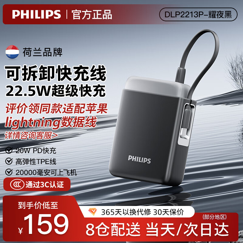 飞利浦（PHILIPS）【3C认证】移动电源充电宝数显屏2万毫安大容量可携登机自带Type-C快充线旅游充电出游充电DLP2213