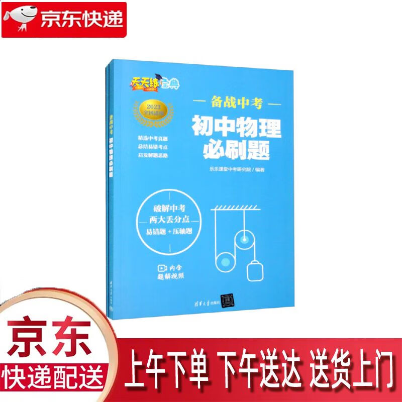 【全新正版】备战中考 清华大学出版社 9787302620617 备战中考