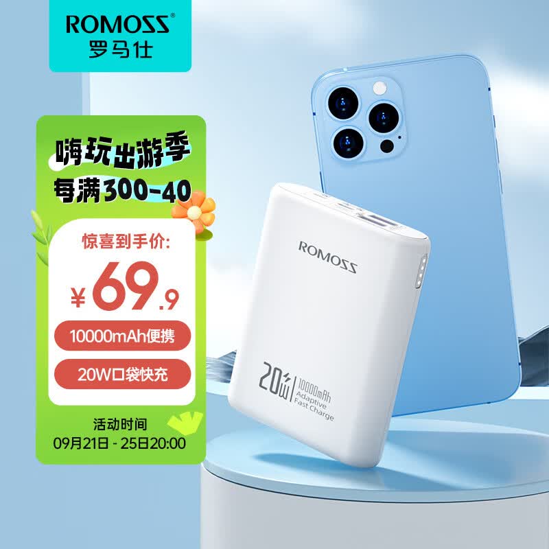罗马仕（ROMOSS） CT10手机充电宝10000毫安时移动电源双USB输出超薄小巧适用于苹果华为 升级小巧款【20W快充】怎么样,好用不?
