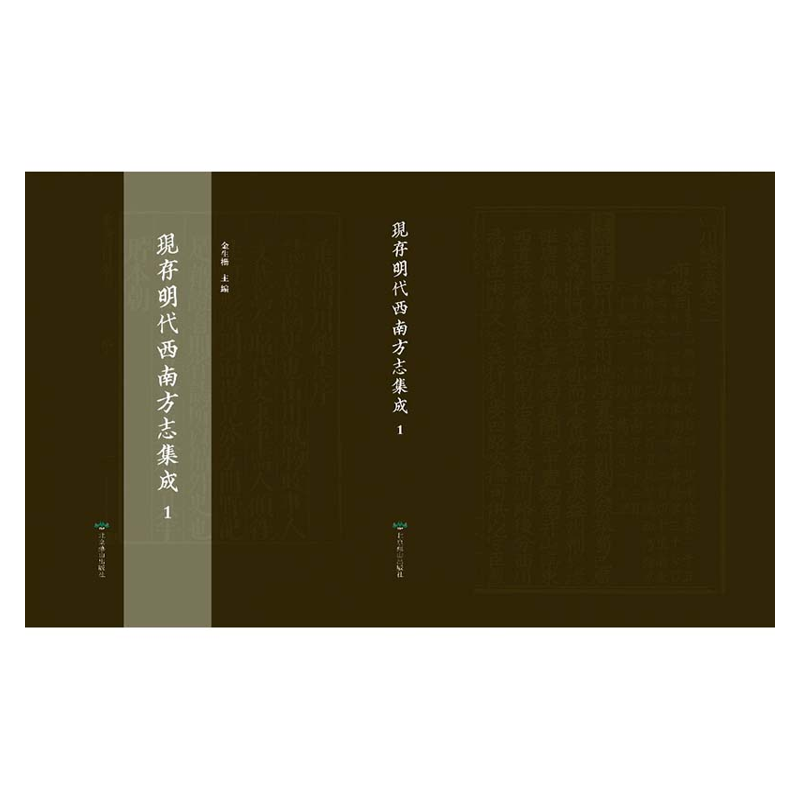 【成都采薇阁出品】现存明代西南方志集成
