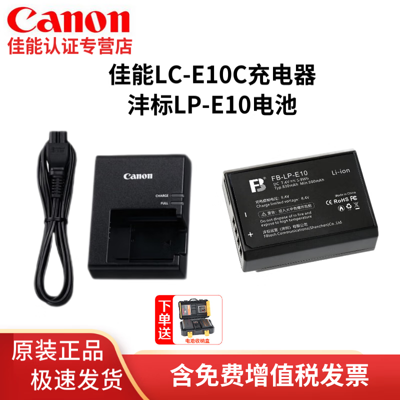 佳能（Canon） LC-E10C原装充电器3000D 1500D 1300D 1200D 1100D E10充电器+沣标国产E10电池