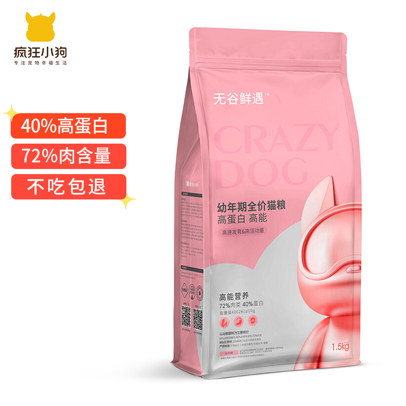 疯狂小狗幼猫粮 72%肉含量无谷鲜肉猫粮  英短美短蓝猫布偶橘猫田园猫营养均衡粮  40%高蛋白猫粮1.5kg