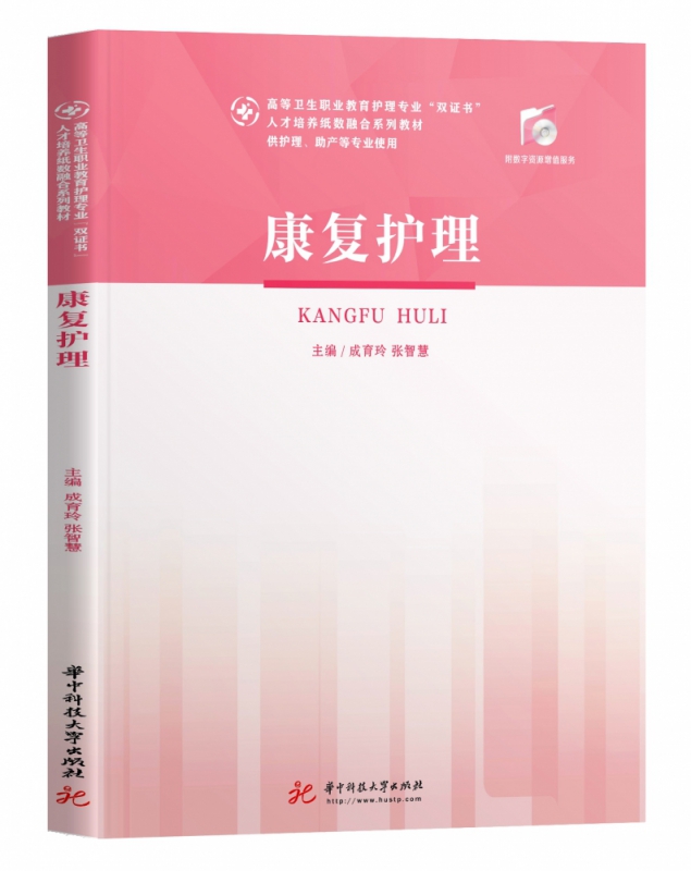 康复护理
