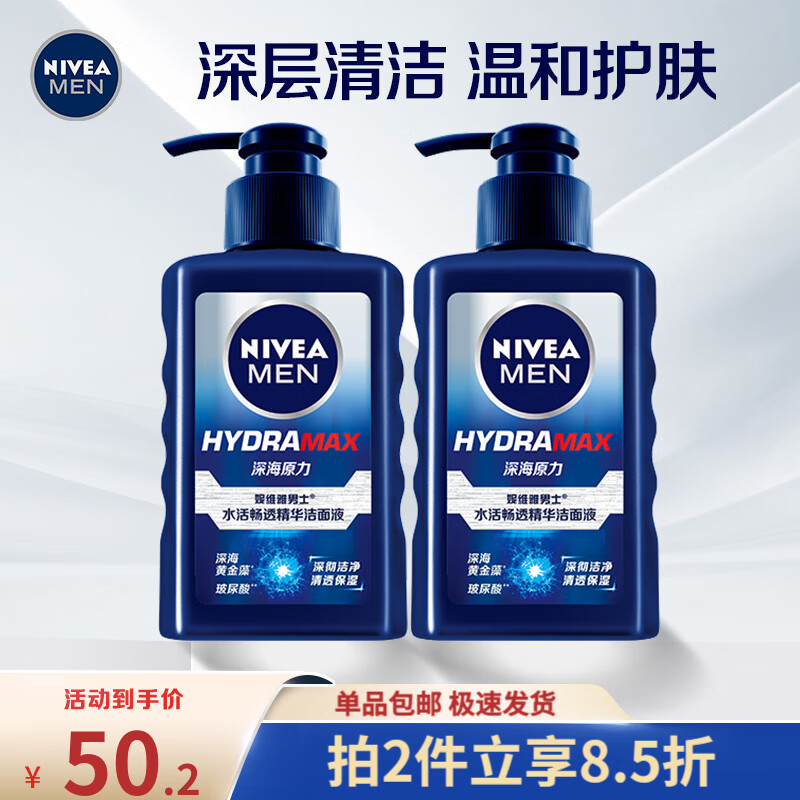 妮维雅（NIVEA）男士洗面奶水活畅透精华洁面液 清洁补水保湿控油 水活畅透精华洁面150ml *2支
