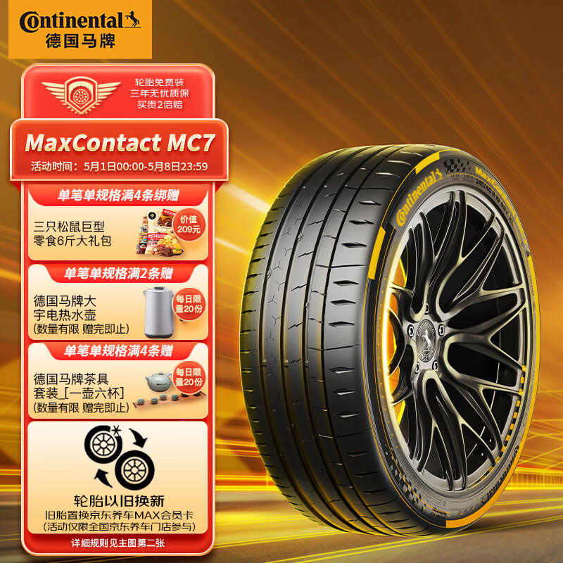 德国马牌（Continental）轮胎/汽车轮胎215/45R17 91Y  MC7 FR XL 适配现代 朗动起亚 K3