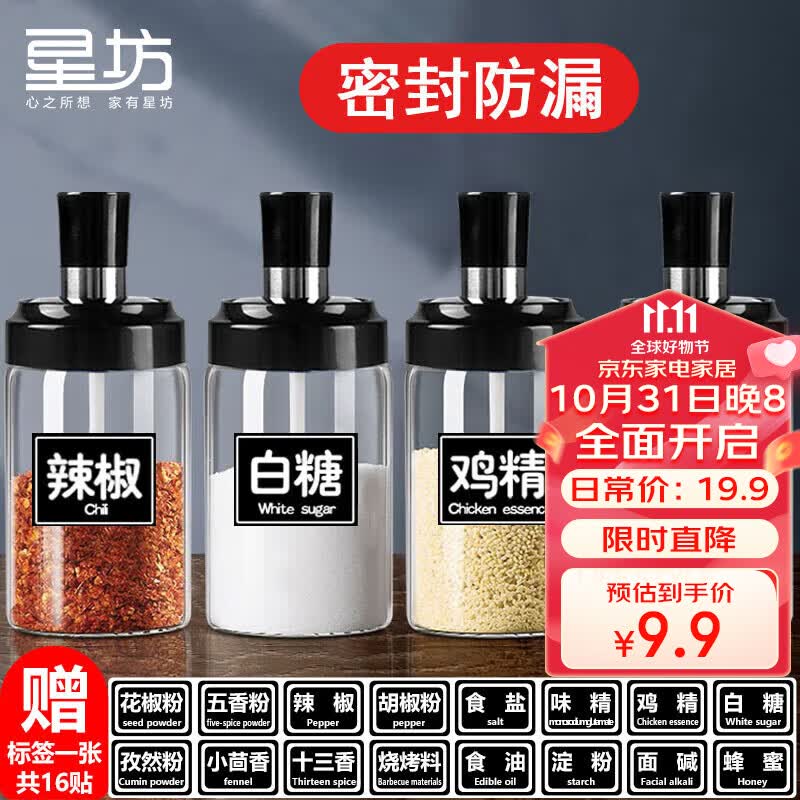 星坊玻璃盐罐烧烤调料瓶勺盖一体家用密封收纳放盐瓶白糖罐4只装80297怎么看?