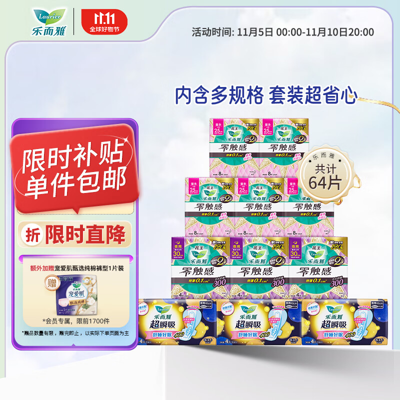 乐而雅（laurier）花王乐而雅量多日夜安心组合11包装卫生巾 64片 国产使用感如何?