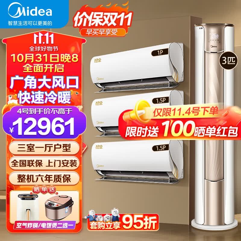 美的（Midea）空调柜挂套装 新一级能效变频冷暖家用客厅卧室空调 锐静酷金柜机挂机空调 四代自清洁 【3匹柜机】三室一厅空调套装【全一级能效】属于什么档次？