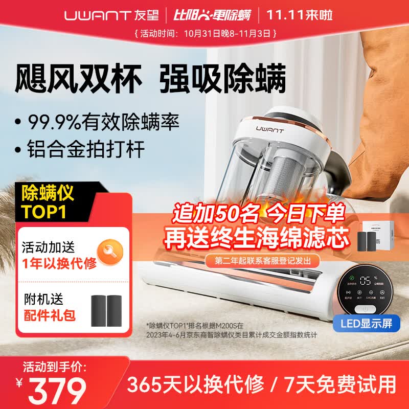 uwant友望除螨仪轻省款 双杯尘螨分离  家用床上紫外线杀菌除螨机去螨虫大吸力吸尘神器M200S小飓风怎么看?