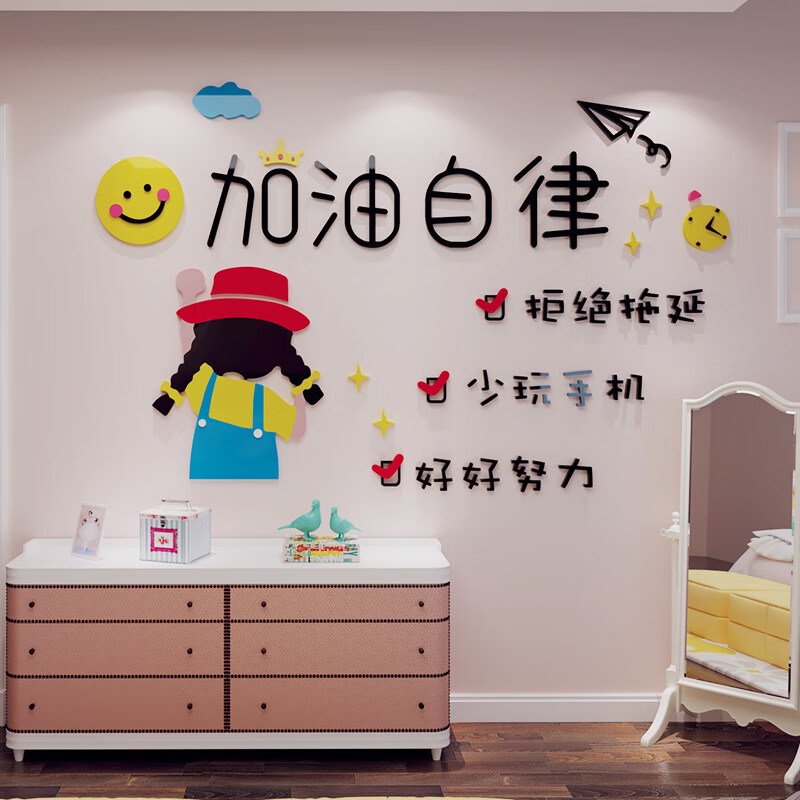寝卧室装饰儿童房间布置创意床头背景墙面贴纸画 0837加油自律-图片色