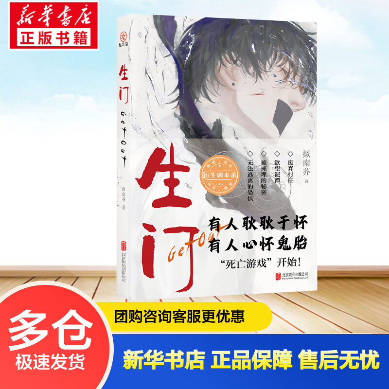 生门 拟南芥 书籍 图书