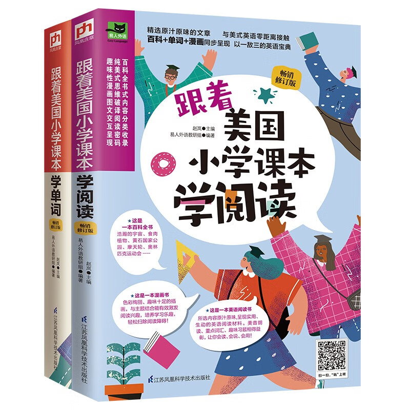 跟着美国小学课本学套装（全2册）单词+阅读