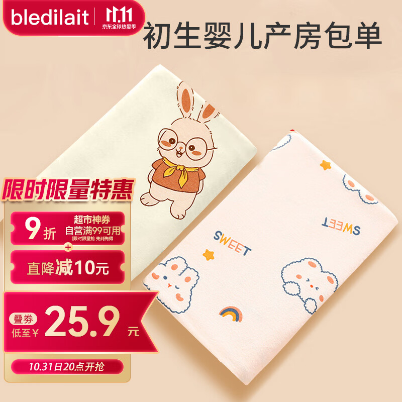 bledilait新生婴儿包单产房纯棉襁褓裹布包巾包被宝宝秋冬睡袋抱被 2条装属于什么档次？