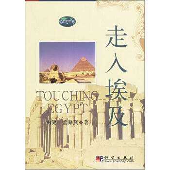 走入埃及【正版图书】
