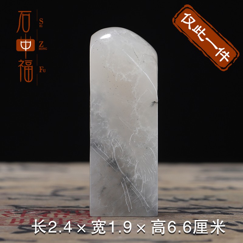 石中福寿山天蓝冻水晶冻石《松鹤延年》随形印章 金石篆刻闲章 篆刻