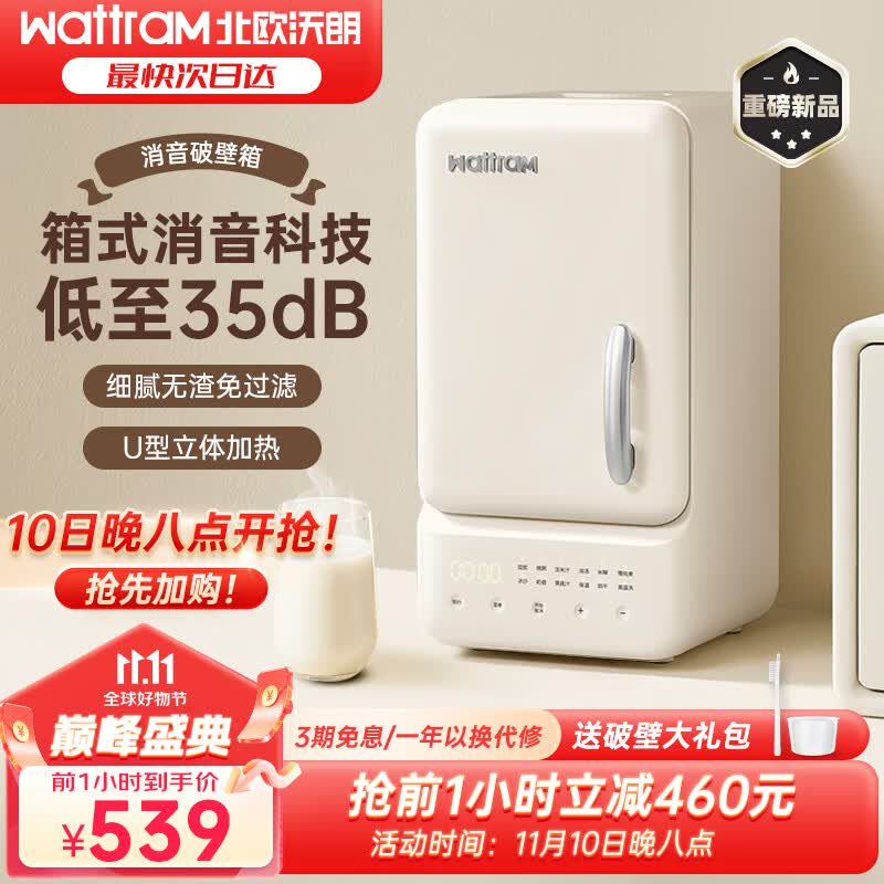 北欧沃朗豆浆机小型破壁机静音破壁箱消音破壁机低分贝家用加热全自动降噪预约榨汁机搅拌机辅食机 M1（典雅白）使用感如何?