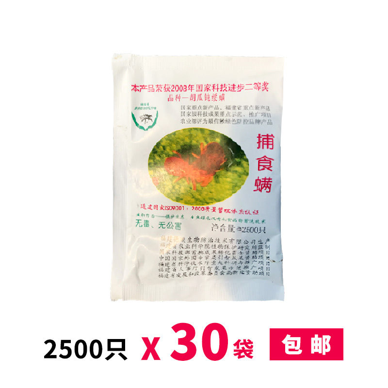 果攸艳璇胡瓜钝绥螨捕食螨红蜘蛛天敌罐装生物螨虫白蜘蛛克星 2500只