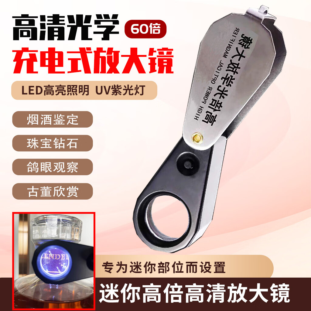 鉴定专用60倍放大镜便携珠宝钻石腰码烟酒带led灯鸽眼 黑色