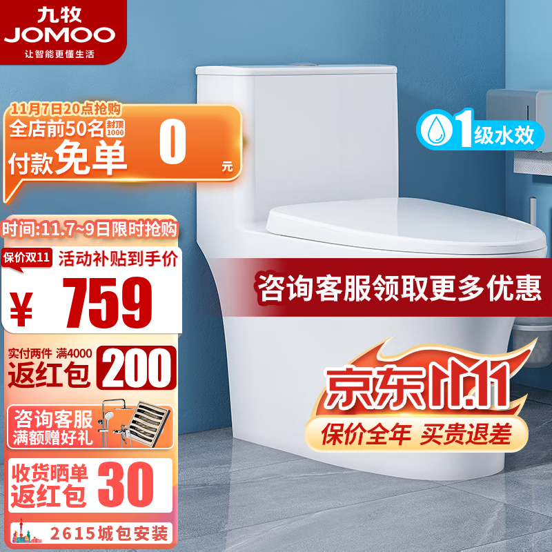 九牧（JOMOO） 马桶坐便器虹吸缓降静音冲水省水防臭防堵浴室卫生间大冲力马桶 【305坑距】11396属于什么档次？