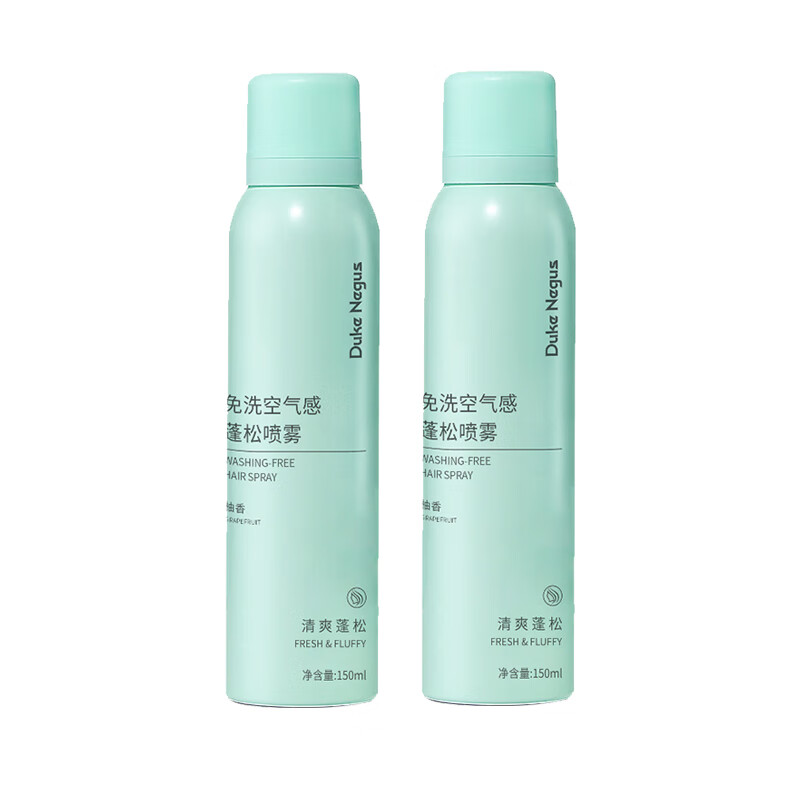 免洗控油神器干洗救急高颅顶空气感蓬蓬粉女 2支柚香去油喷雾150ml