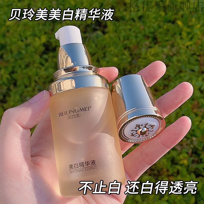 贝玲美断黑美白精华液补水保湿滋润淡化斑点烟酰胺抗 美白精华液40ml