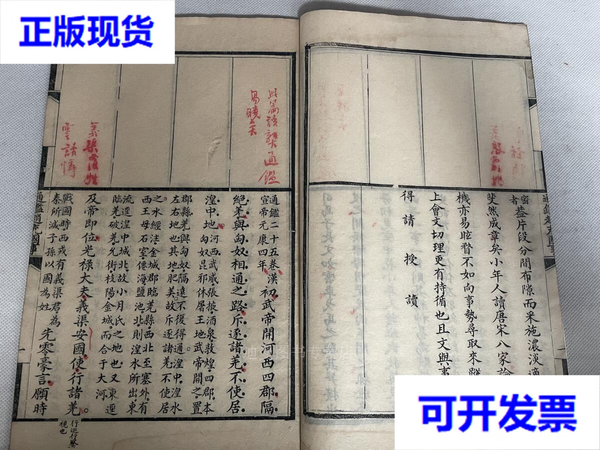 【二手九成新】清写刻本,汉朝抗匈奴名将赵充国传《通鉴赵充国事》大