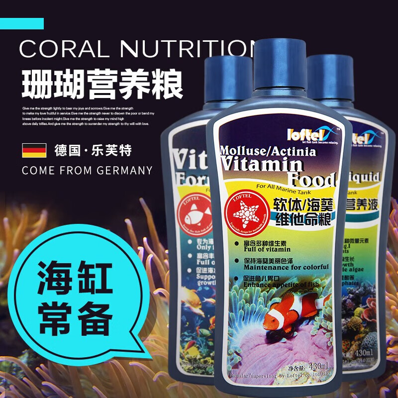 LISM8樂芙特海水添加劑海水微量元素軟體維他命糧 珊瑚營養(yǎng)液?？Z 珊瑚營養(yǎng)液430毫升