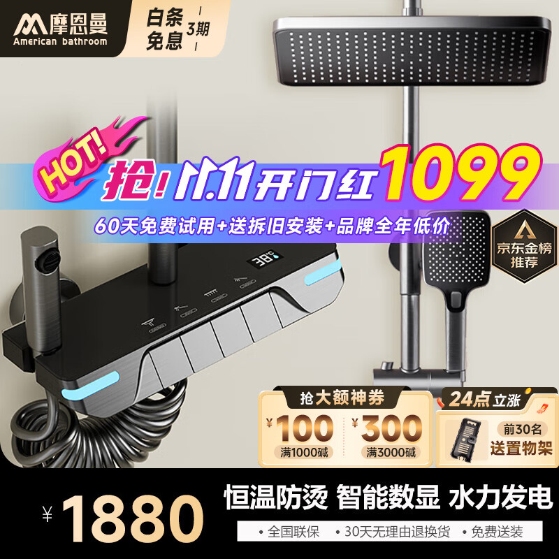 摩恩曼系列恒温花洒套装数显增压淋浴花洒全套氛围灯钢琴按键玻璃M801 枪灰色【恒温防烫】智能数显属于什么档次？