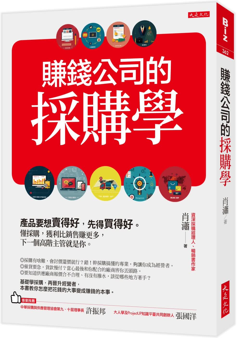 预售 肖潇赚钱公司的采购学：产品要想得好，先得买得好。懂采购，获利比销售赚更多，下一