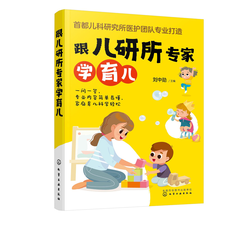 跟儿研所专家学育儿