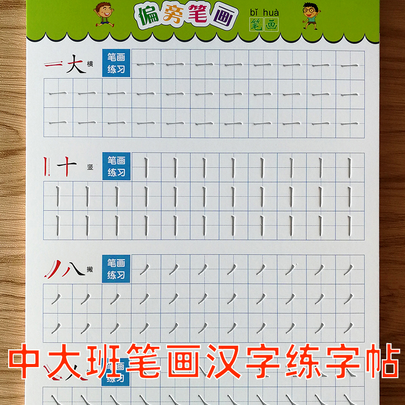 沃豆 练字帖儿童幼儿园大中班初学者数字拼音笔画笔顺汉字英语文绘画