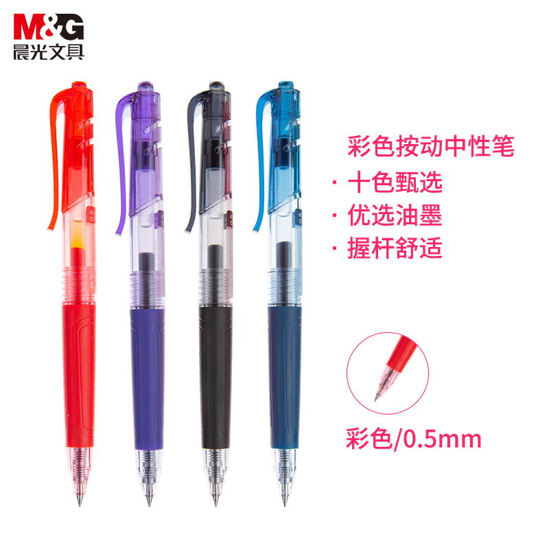 晨光(M&G)文具0.5mm彩色中性笔套装 按动多色签字笔 PENPON系列手账笔水笔 10支/盒AGP89704