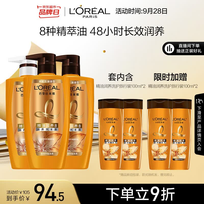 欧莱雅精油润养洗发水护发素柔顺顺滑洗护套装 洗500ml*2+护500ml高性价比高么？