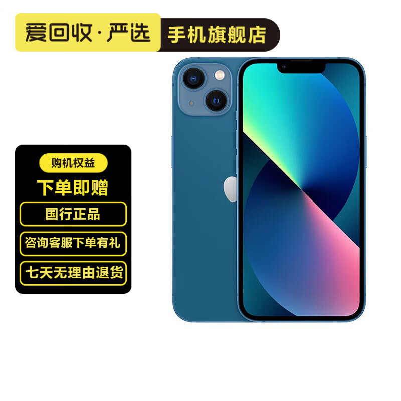【感想】Apple iPhone 13评测：128G蓝色二手手机怎么样？插图