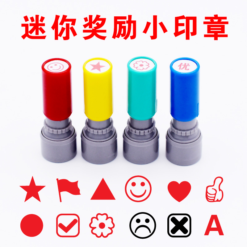 迷你教师奖励小印章小学生幼儿园儿童可爱卡通章大拇指五角星 五角星
