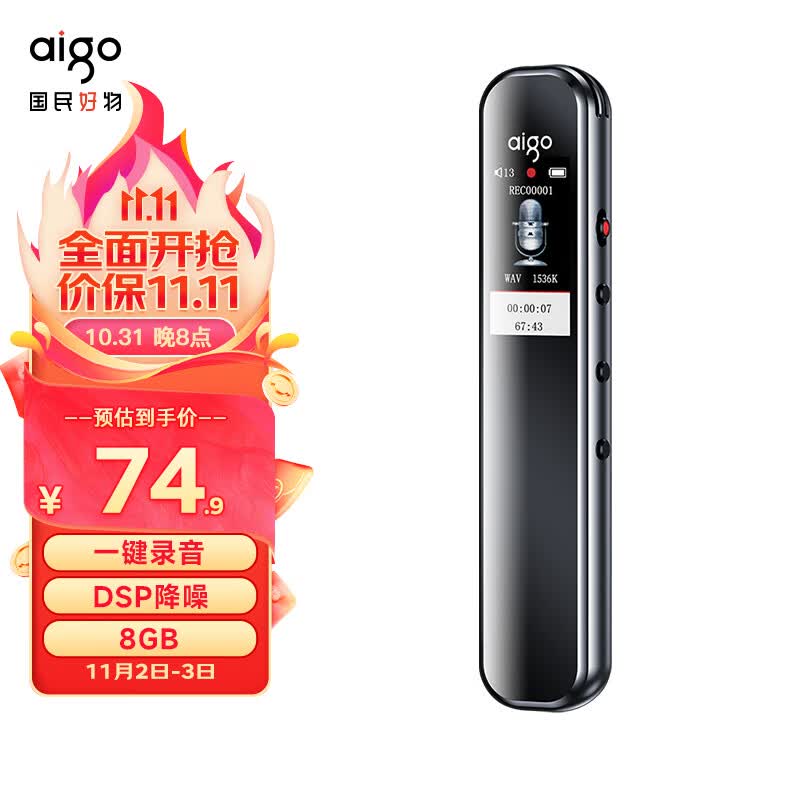 爱国者 aigo录音笔R3312C 8G一键录音专业普及型高清降噪 学习培训商务会议采访 录音器 MP3播放   灰色使用感如何?