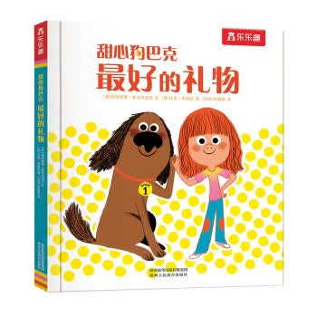 非最好的礼物 童书 儿童绘本