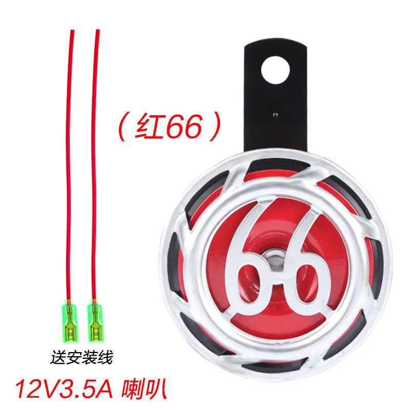 七彩灯喇叭12V摩托车防水超响喇叭电动车LED跑马灯大蜗牛喇叭鸣笛 12V喇叭(66红)